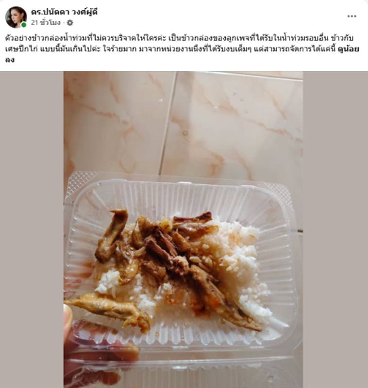 ข้าวกล่องน้ำท่วม