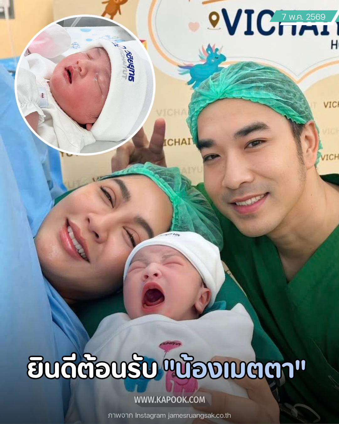 เจมส์ ครูก้อย