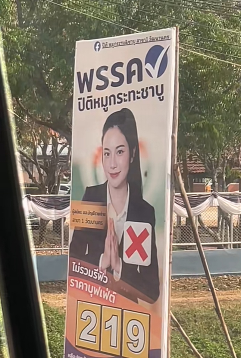 ร้านหมูกระทะ