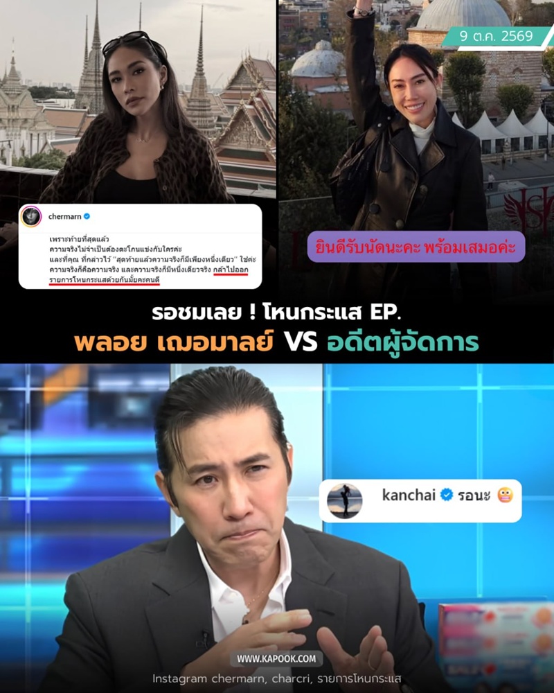 พลอย เฌอมาลย์