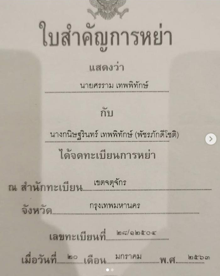 กุ้งพลอย น้ำตาคลอฟ้อง หนุ่ม ศรราม