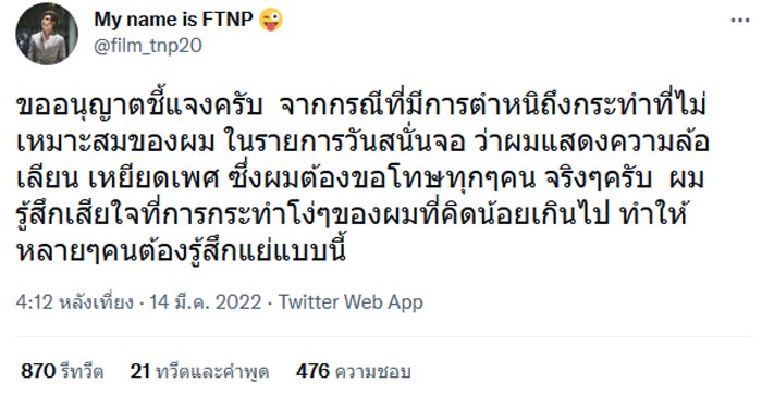 ฟิล์ม ธนภัทร