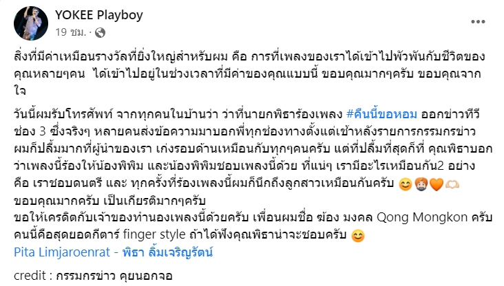 โป้ โยคีเพลย์บอย 