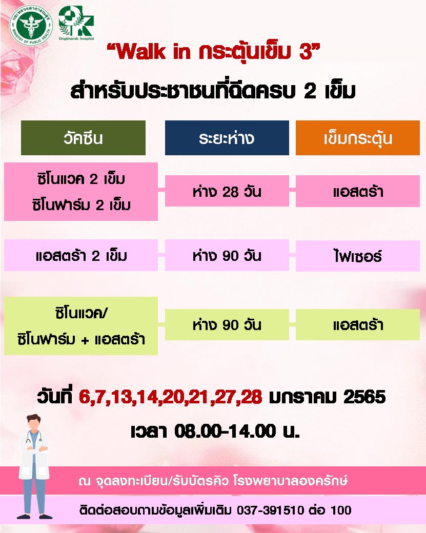 จองวัคซีนเข็ม 3