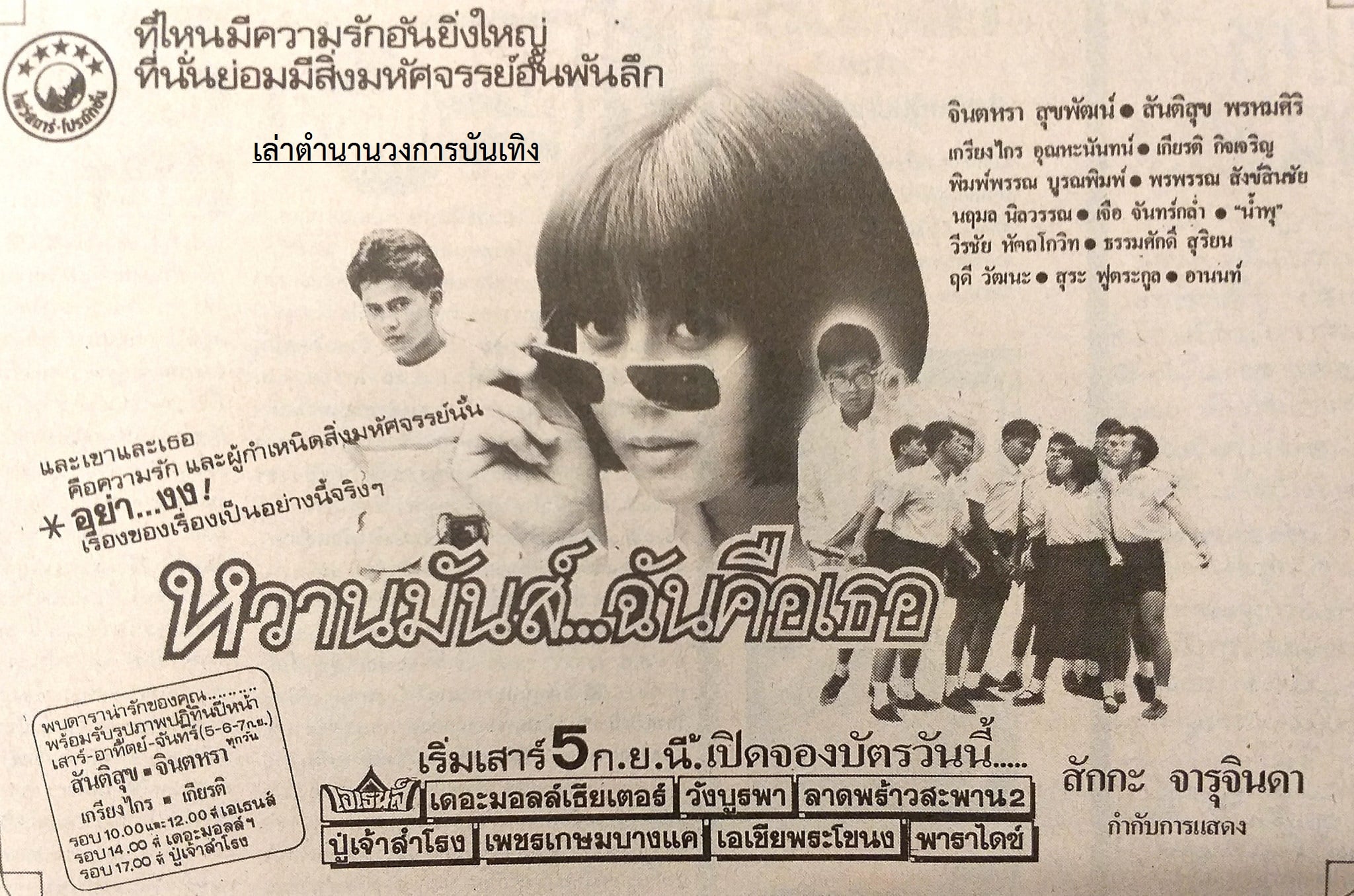 โฆษณาภาพยนตร์ไทยในอดีต