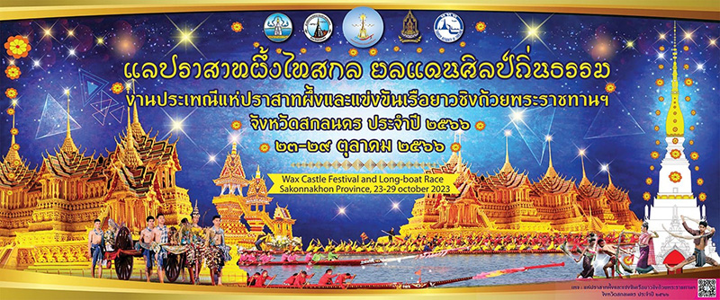 งานแห่ปราสาทผึ้ง 2566