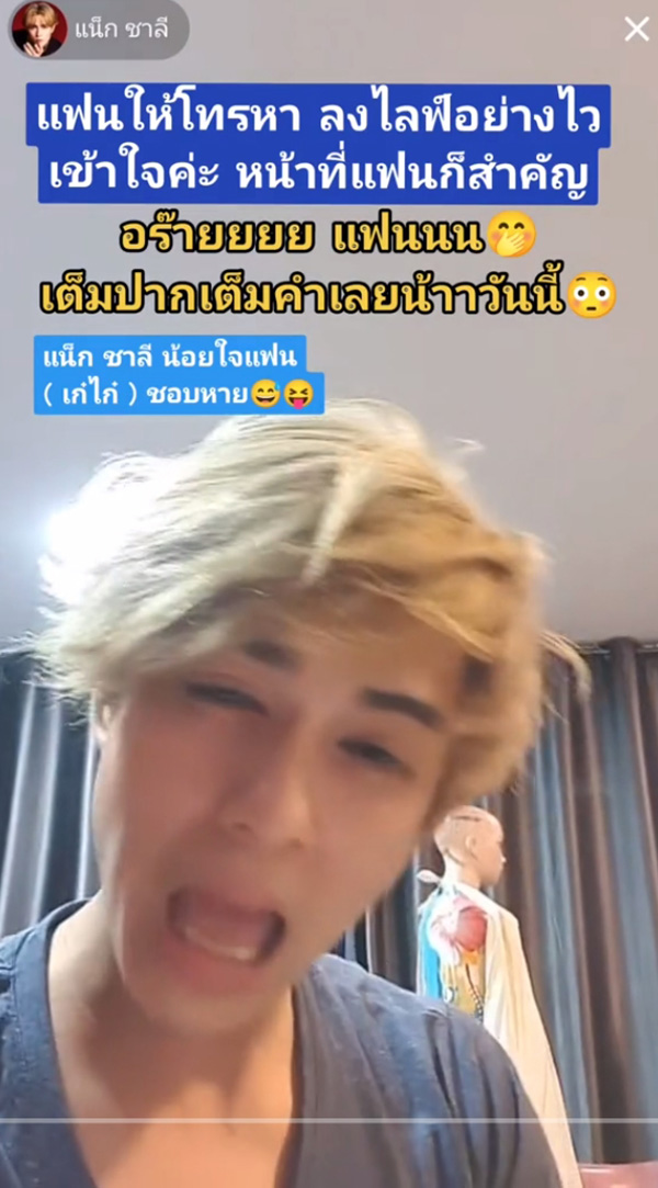 แน็ก ชาลี