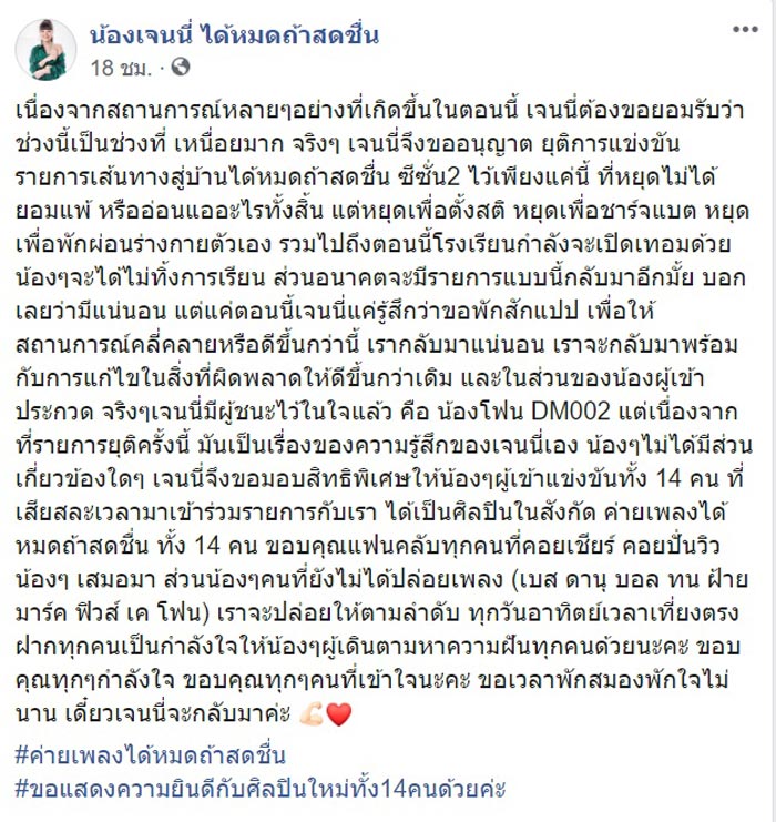 เจนนี่ ได้หมดถ้าสดชื่น