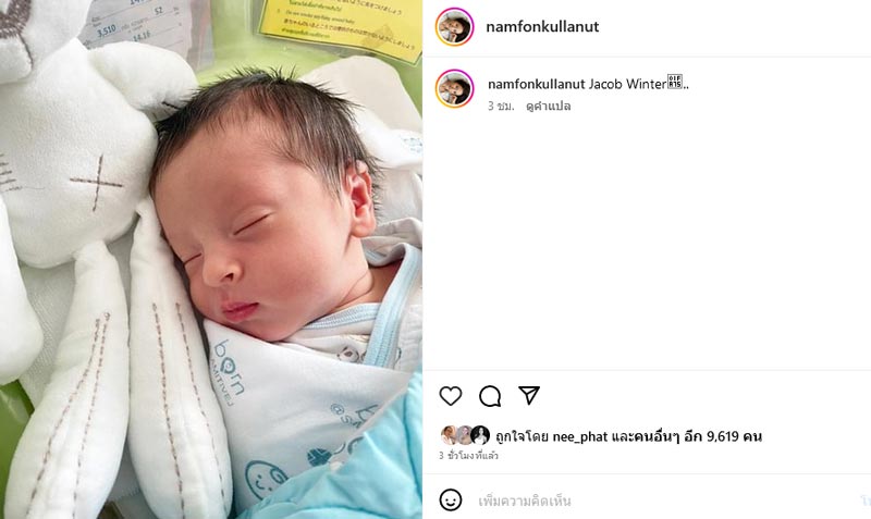 น้ำฝน กุลณัฐ คลอดลูกคนที่ 2
