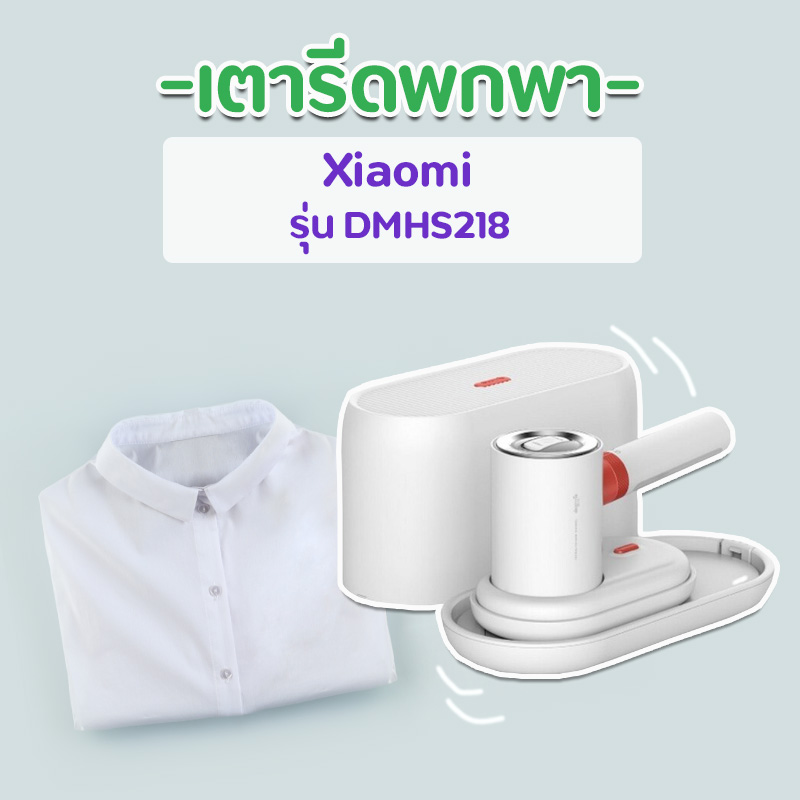 เตารีดพกพา