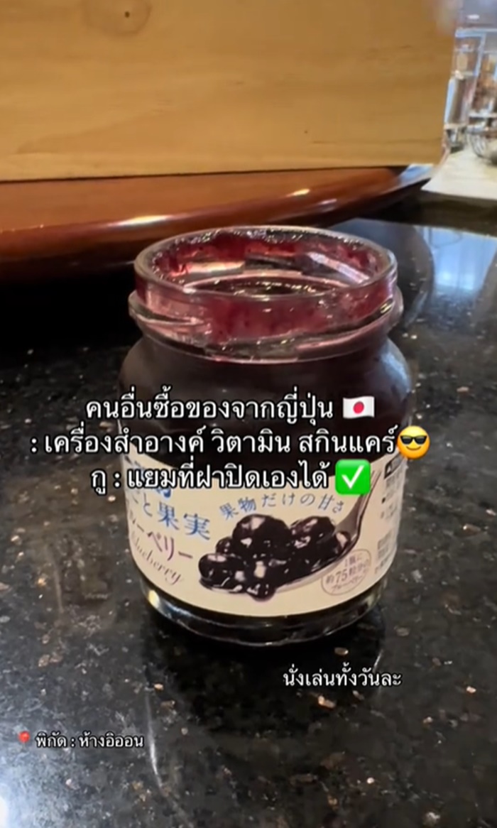 แยมบลูเบอร์รี