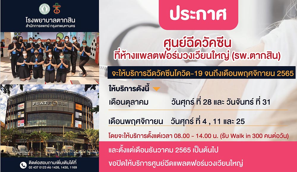 ฉีดวัคซีนโควิด