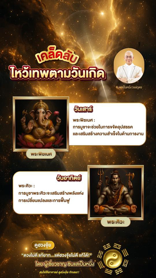 ไหว้เทพ