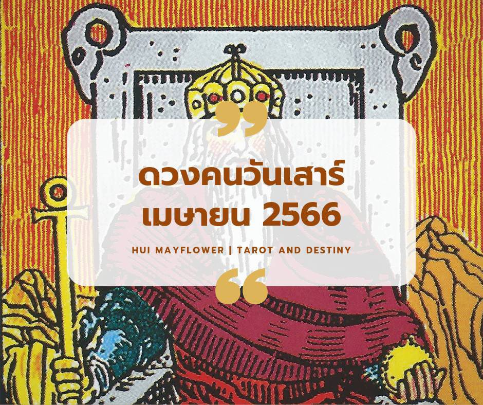 ดูดวงเดือนเมษายน