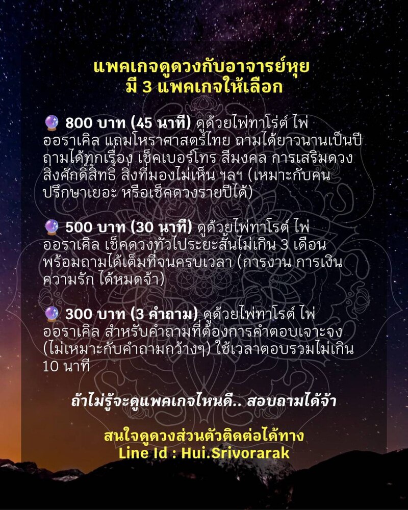 ดวงรายเดือน มิถุนายน 2568