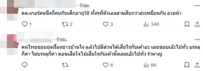 ซุบซิบดารา