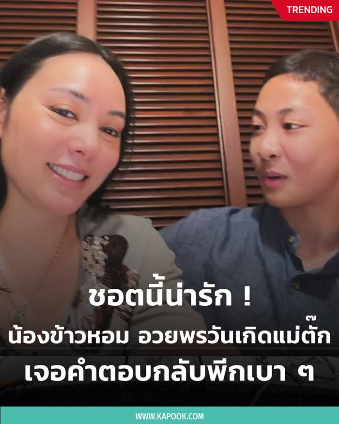 ตั๊ก บงกช ฉลองวันเกิดอายุ 41 ปี  