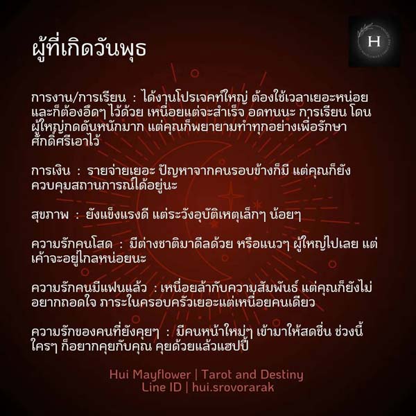 ดวงรายสัปดาห์