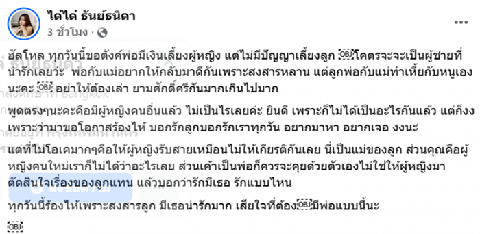 ได๋ได๋ ธันย์ธนิดา 