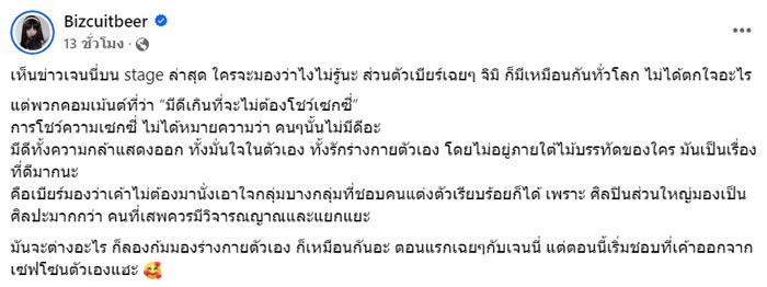 เบียร์ เดอะวอยซ์ ออกความเห็น ชุด เจนนี่ BLACKPINK