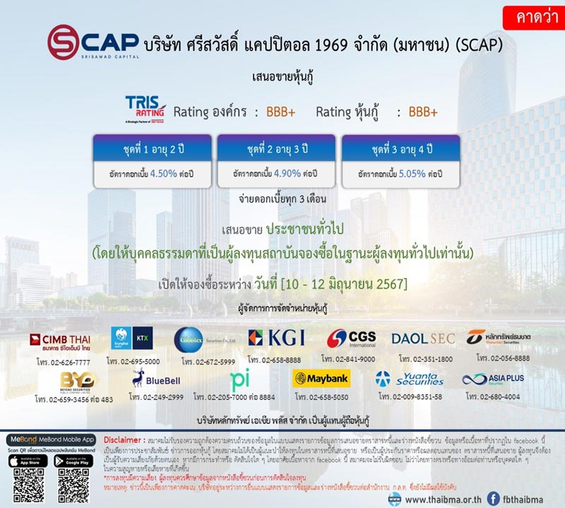 หุ้นกู้ SCAP ศรีสวัสดิ์