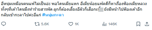 หนุ่ม กะลา ฟ้อง จูน เพ็ญชุลี 