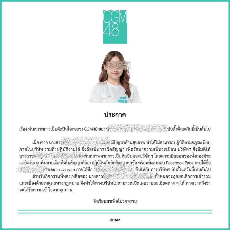 วง CGM48 ประกาศพ้นสภาพสมาชิก