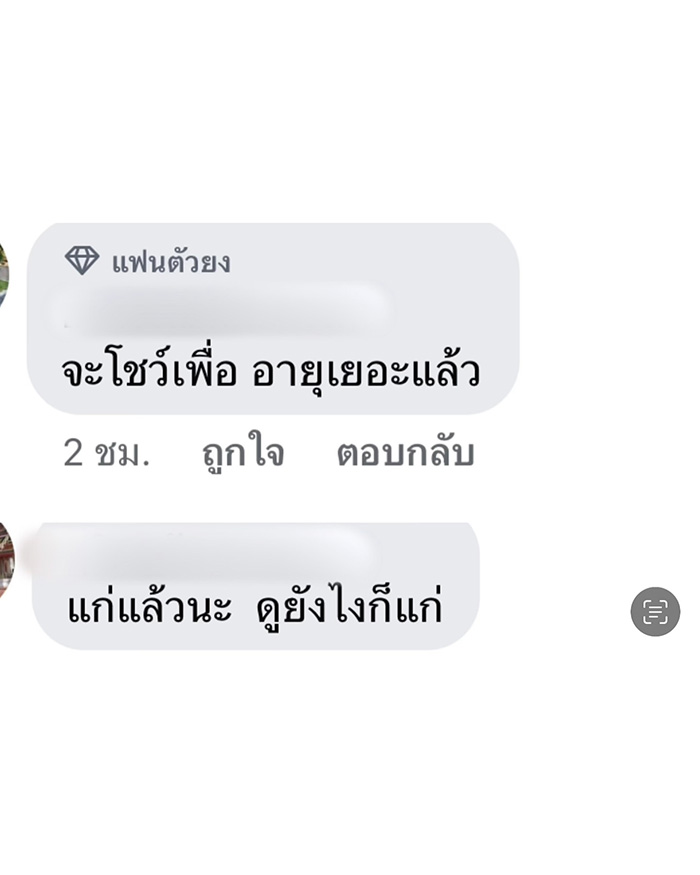 คอมเมนต์