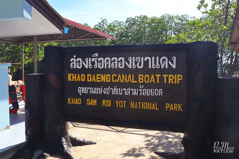 ล่องเรือคลองเขาแดง