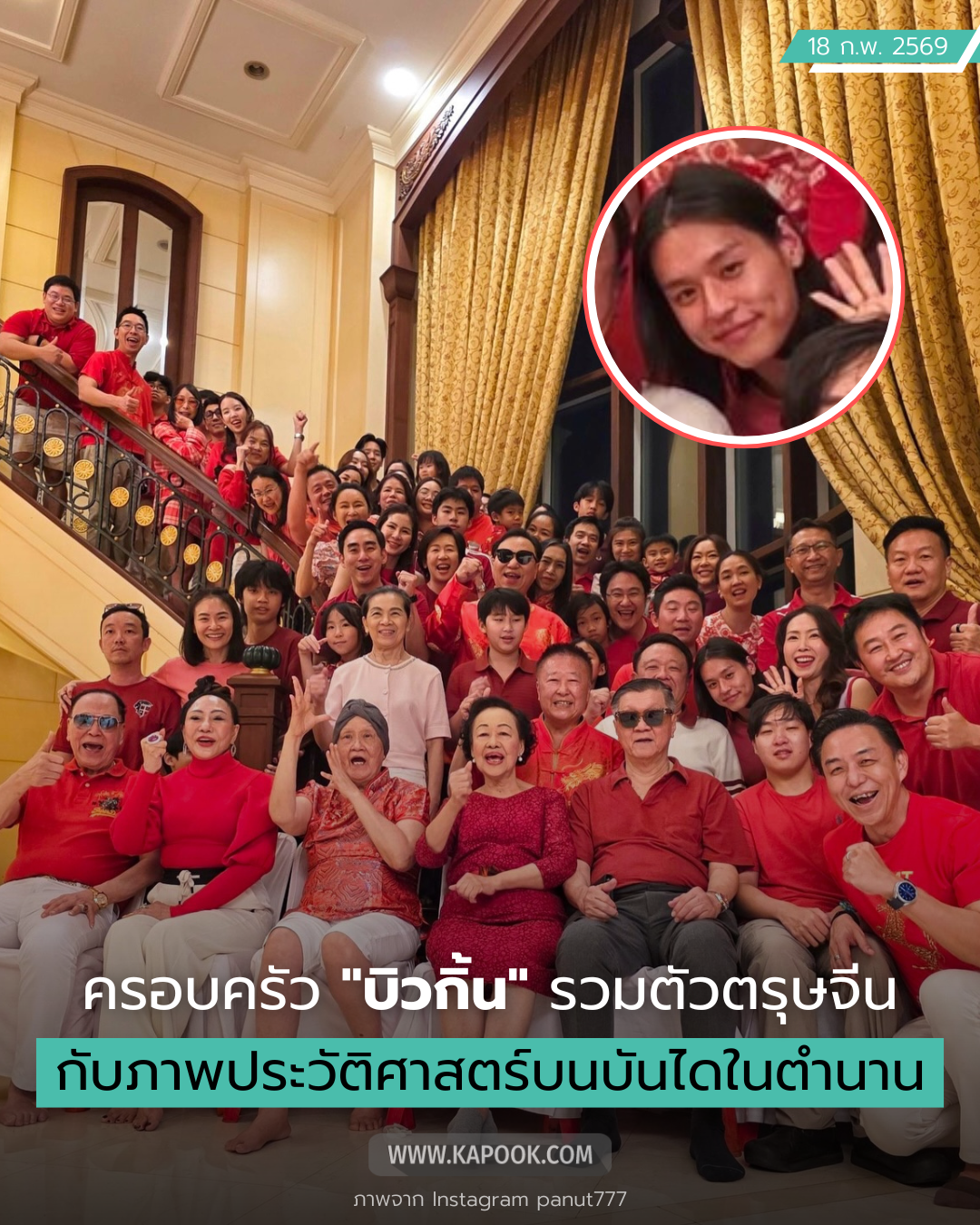 ครอบครัวอัสสรัตนกุลของ บิวกิ้น พุฒิพงศ์