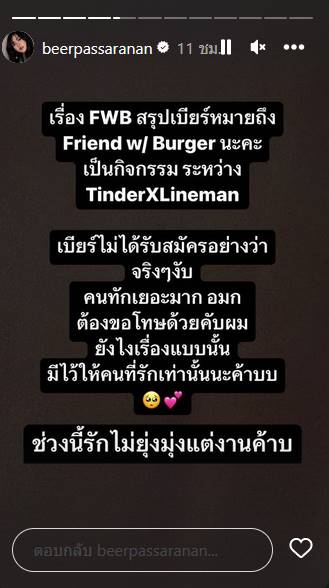 เบียร์ ภัสรนันท์