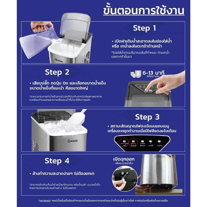 เครื่องทำน้ำแข็ง ESUN EIM-16S