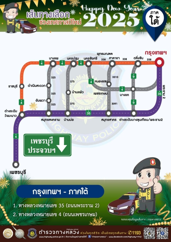 ทางเลี่ยงช่วงเทศกาล
