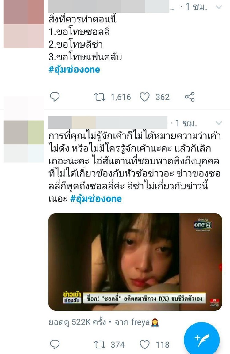 #อุ้มช่องone