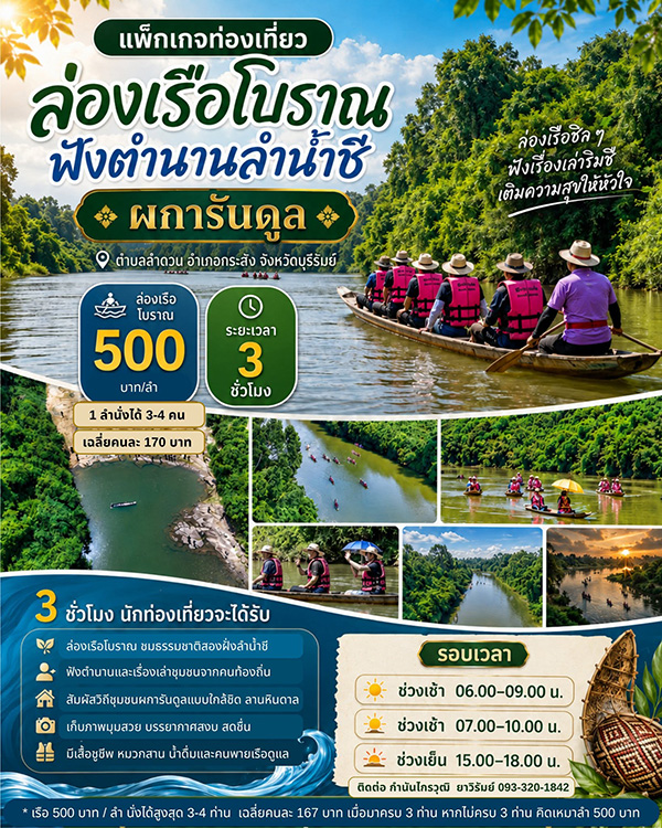 เที่ยวบุรีรัมย์ ล่องเรือโบราณ ชุมชนผการันดูล