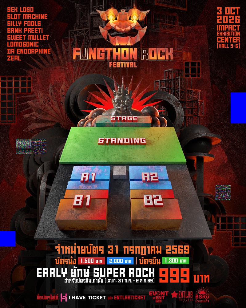 ฝั่งธน ร็อก ผังที่นั่ง