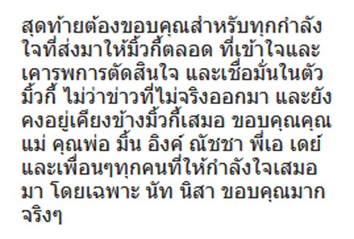 มิ้วกี้ แดนนี่