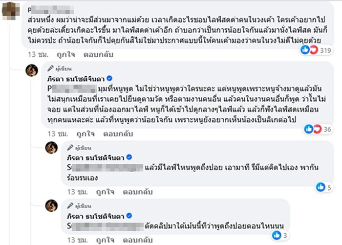 คอมเมนต์