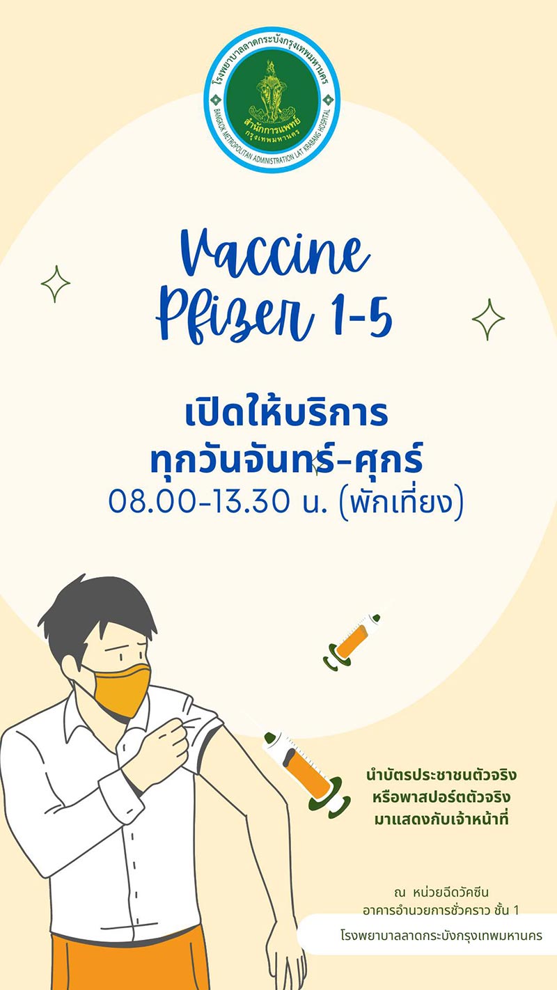 ฉีดวัคซีนโควิด โรงพยาบาลลาดกระบังกรุงเทพมหานคร