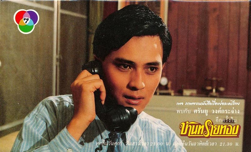 ตั้ว ศรัณยู