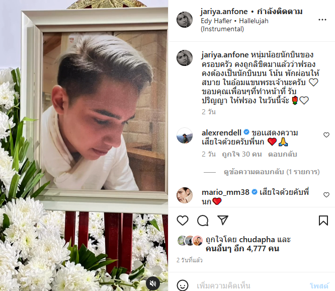 นก จริยา