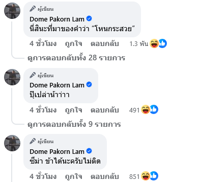 โดม ปกรณ์ ลัม โต้กลับ นางงามกัมพูชาอ้างส่งสายตายั่วยวนเหมือนจีบ
