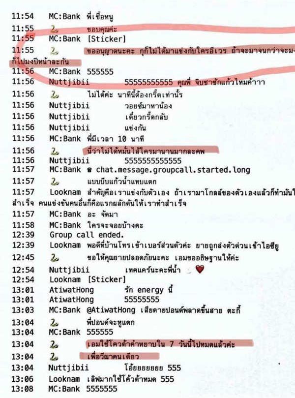 แชตหลุ เฌอเอม