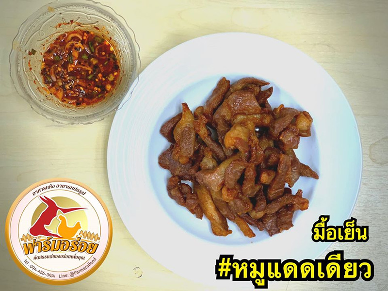 หมูแดดเดียว เดลิเวอรี่