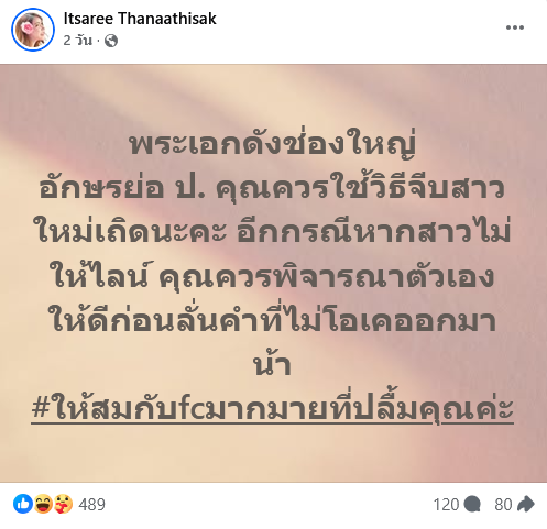  พระเอก ป. วีรกรรมฉาว !?