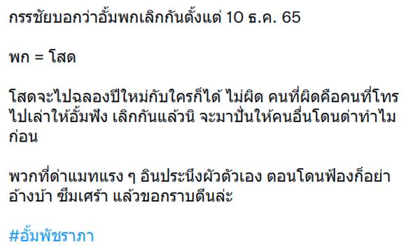 ไฮโซพก เลิก อั้ม