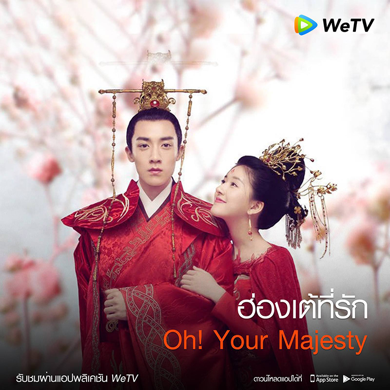 ฮ่องเต้ที่รัก Oh! My Emperor