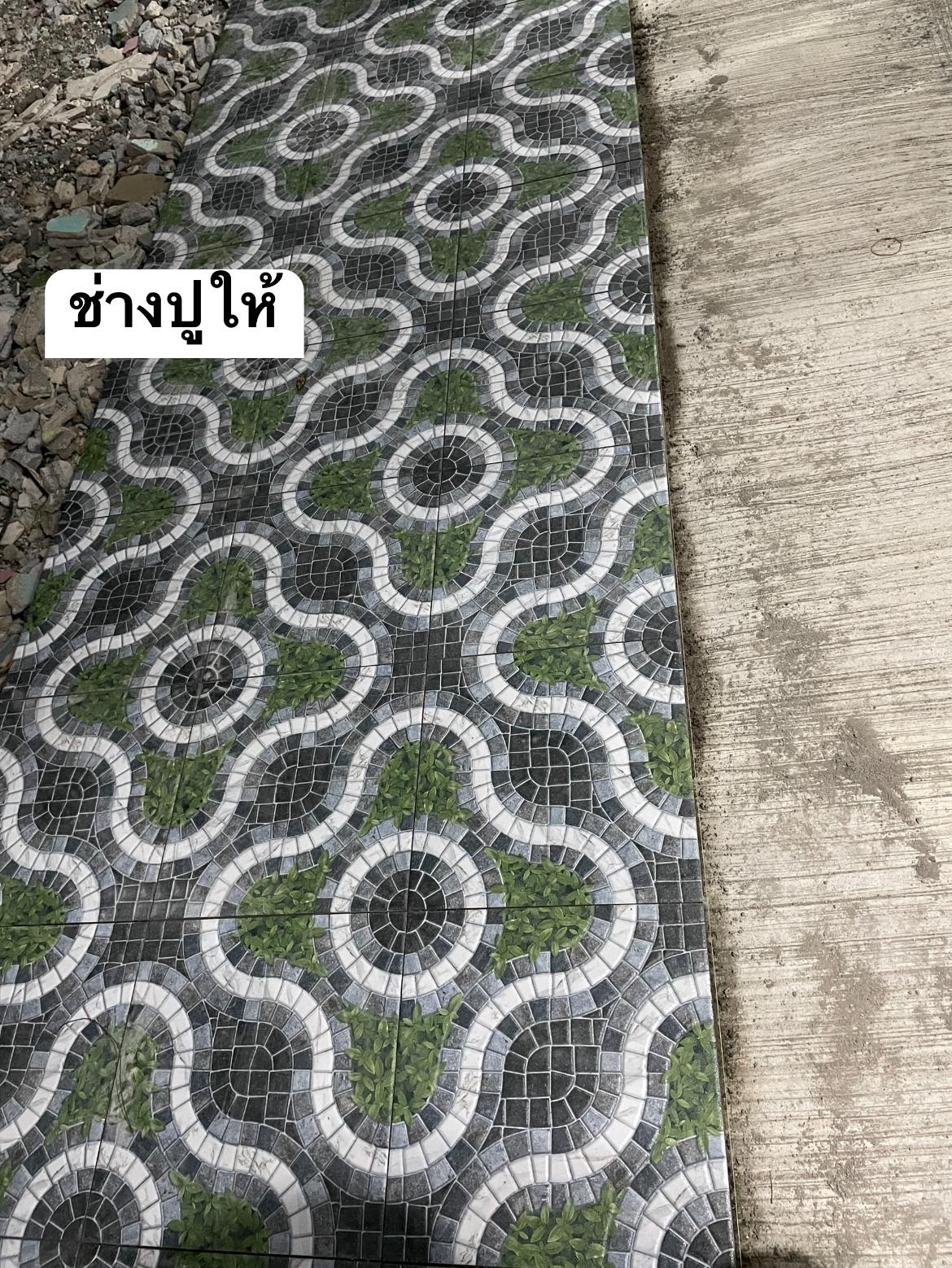 ปูกระเบื้อง