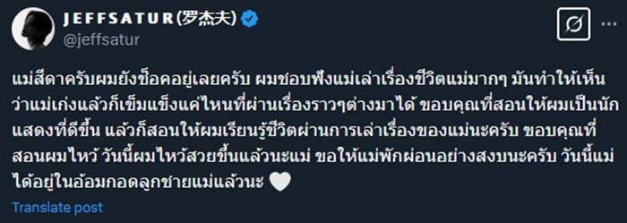 เจฟ ซาเตอร์ 