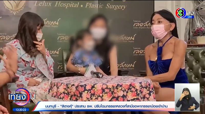 แม่สิตางศุ์ ดีลเมียหลวงผัวพังบ้านทำศัลยกรรมฟรี